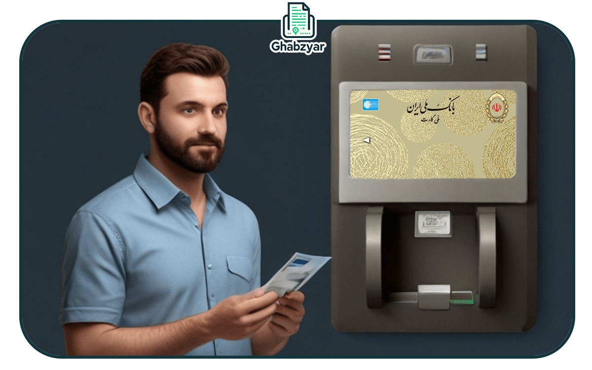 ادغام کارت‌های بانکی با کارت ملی