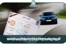 تغییرات قوانین رانندگی در سال 1403