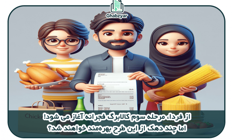 کالابرگ الکترونیک فردا واریز می شود