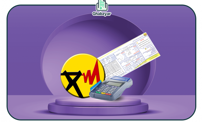 ساده ترین روش پرداخت قبض برق