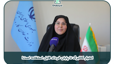 اجرای طرح کالابرگ الکترونیک برای حمایت از معیشت خانوارها ادامه دارد