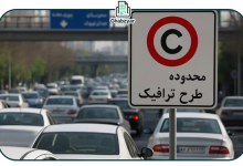 جریمه فراموشی طرح ترافیک