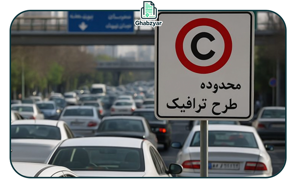 جریمه فراموشی طرح ترافیک