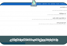 سامانه املاک و اسکان