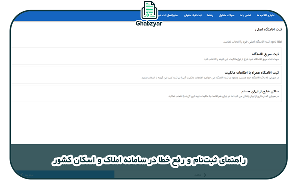 سامانه املاک و اسکان