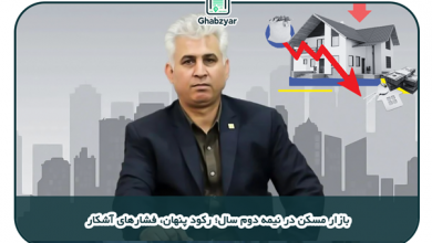 پورحاجت از وضعیت بازار مسکن در نیمه دوم سال میگوید.