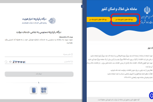 مراحل ثبت نام در سامانه املاک و اسکان
